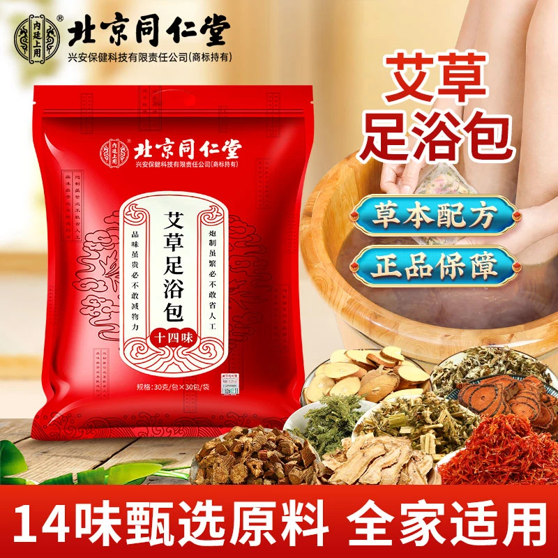 北京同仁堂艾草泡脚包草本生姜艾叶足浴洗脚泡脚