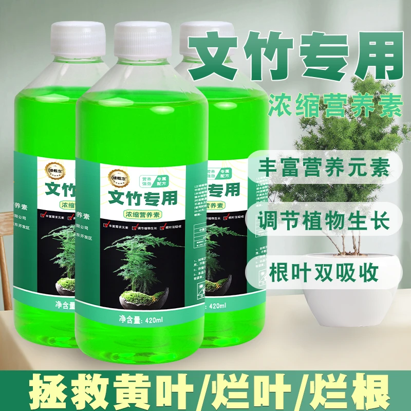 丛卉文竹专用植物营养液园艺绿植盆栽养花肥料水培种植有机叶面肥