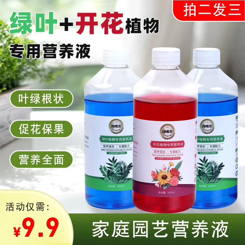 【拍二发三】绿叶开花植物通用营养液水培土培室内绿植花卉营养液肥