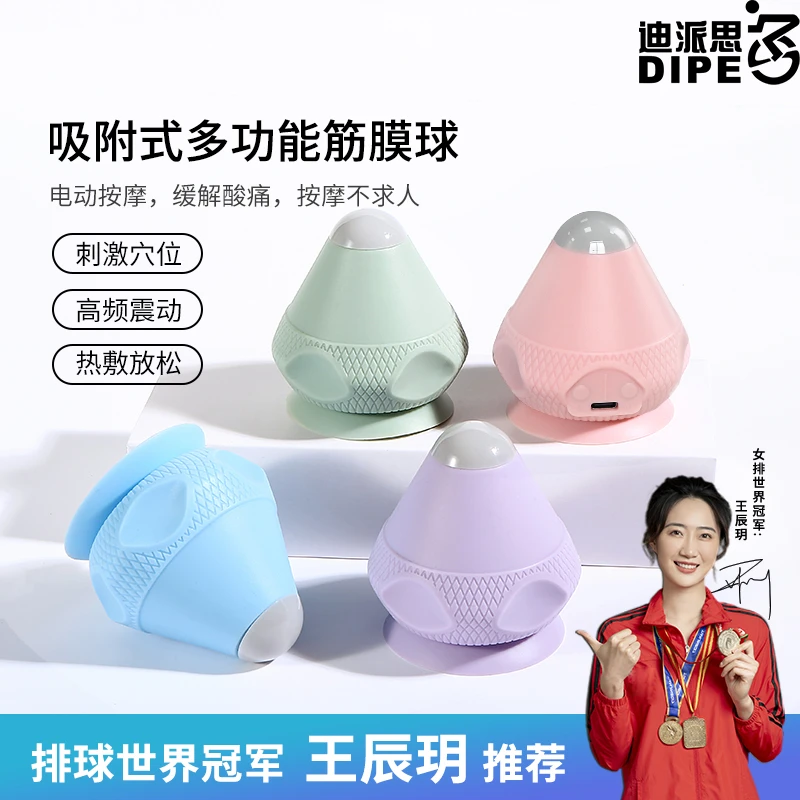 迪派思肩胛骨缝足底肩颈腰部筋膜放松吸盘式充电震动热敷按摩器