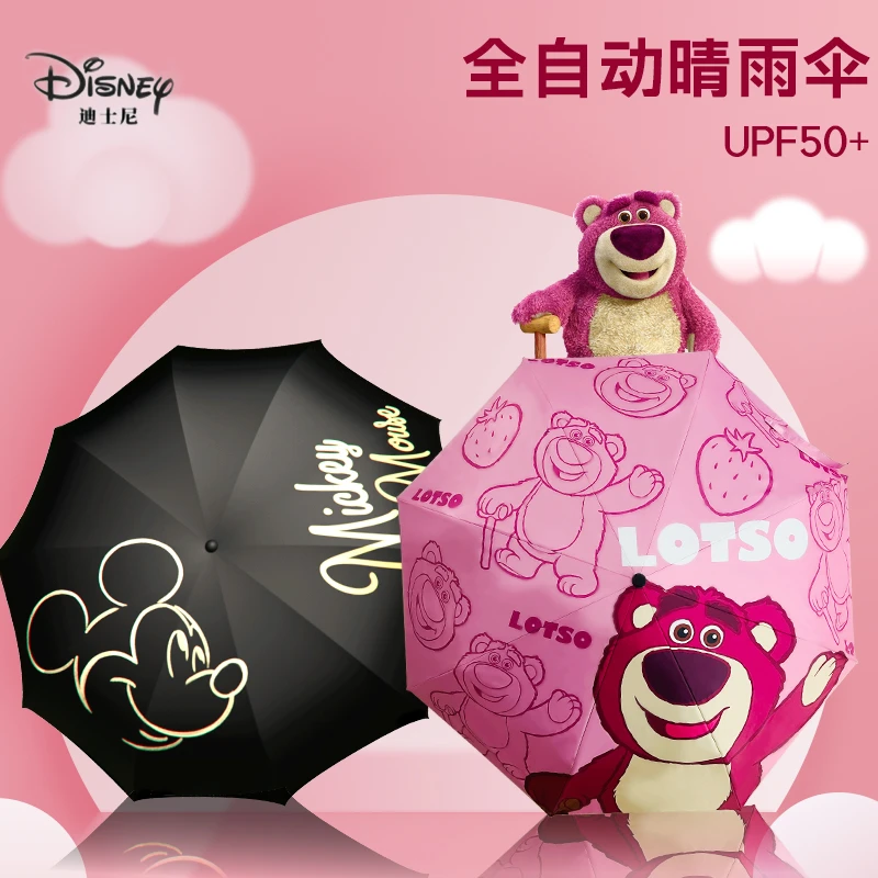 Disney迪士尼全自动晴雨伞黑胶防晒防紫外线超轻便自动开收两用明