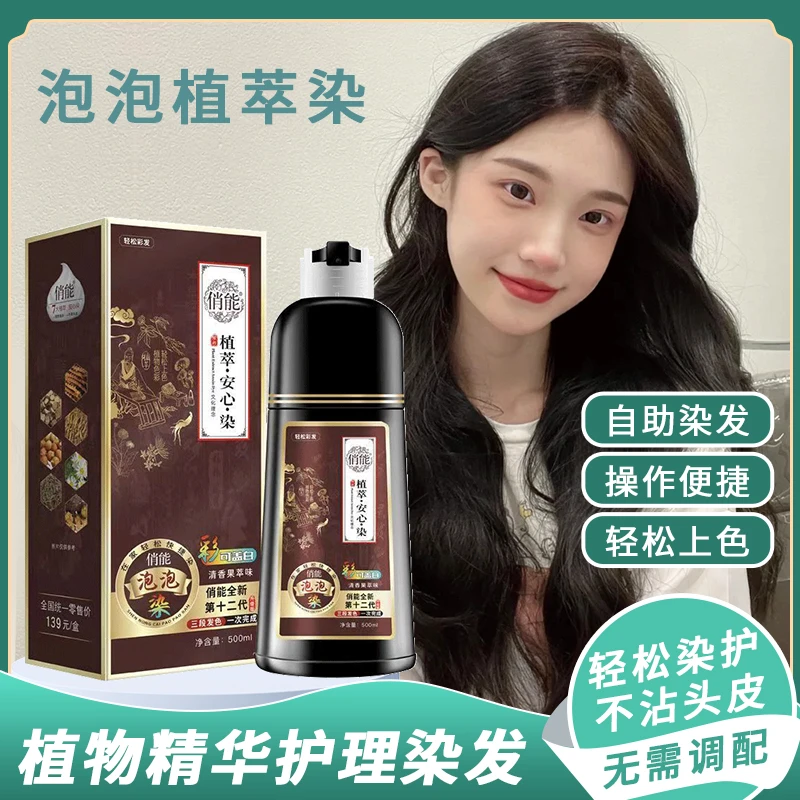 植物染发膏颜色推荐女生自己在家染发遮白发泡沫染发膏松弛感