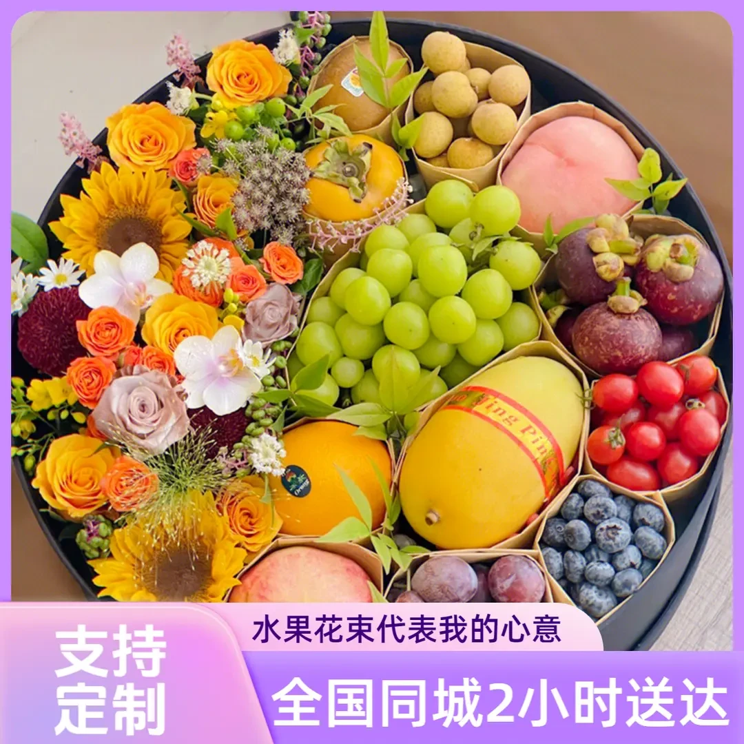 中秋节水果礼盒花束生日乔迁鲜花速递长辈同城果篮抖音附近生日花