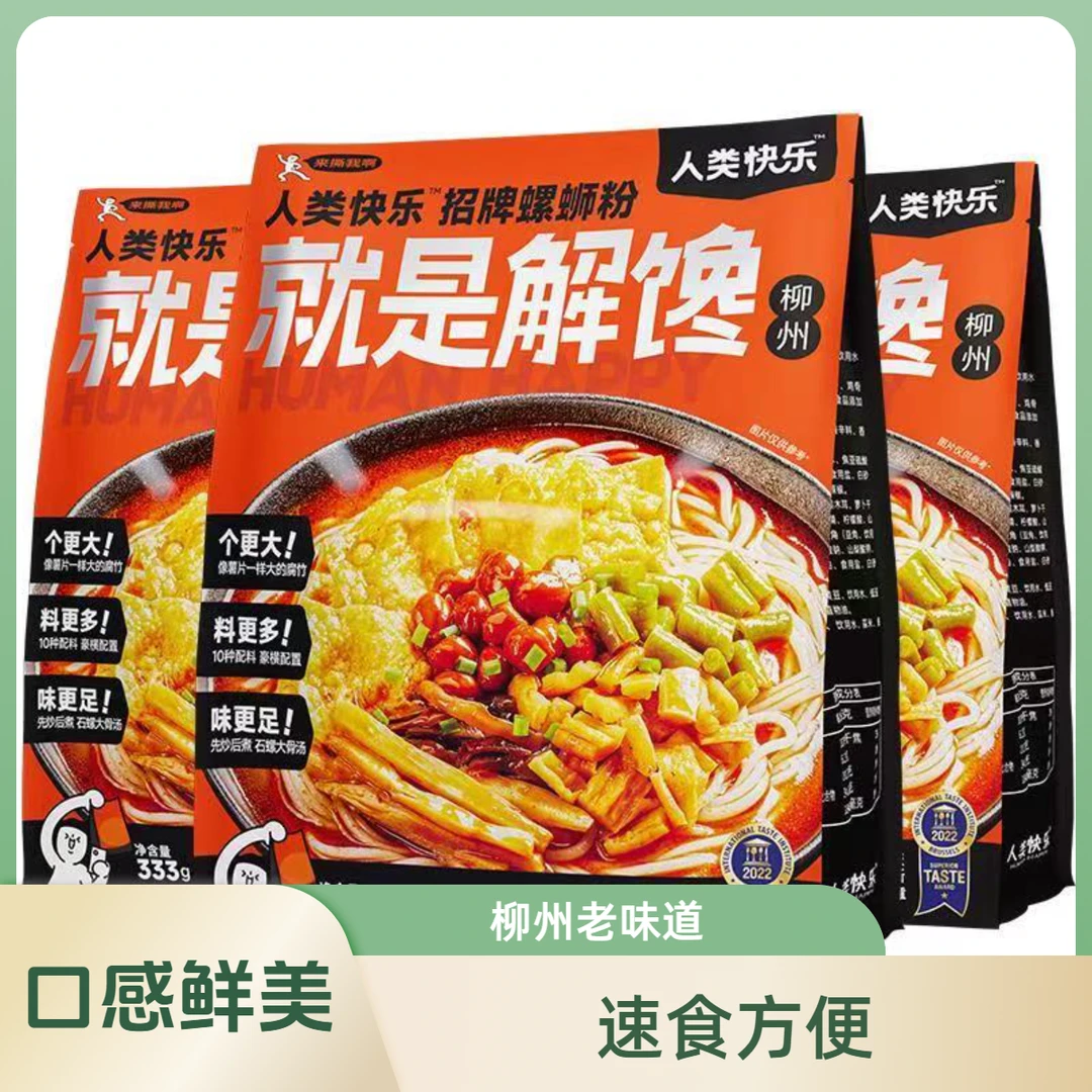 人类快乐招牌螺蛳粉广西特产炸蛋柳州螺狮粉解馋速食米粉酸辣螺丝