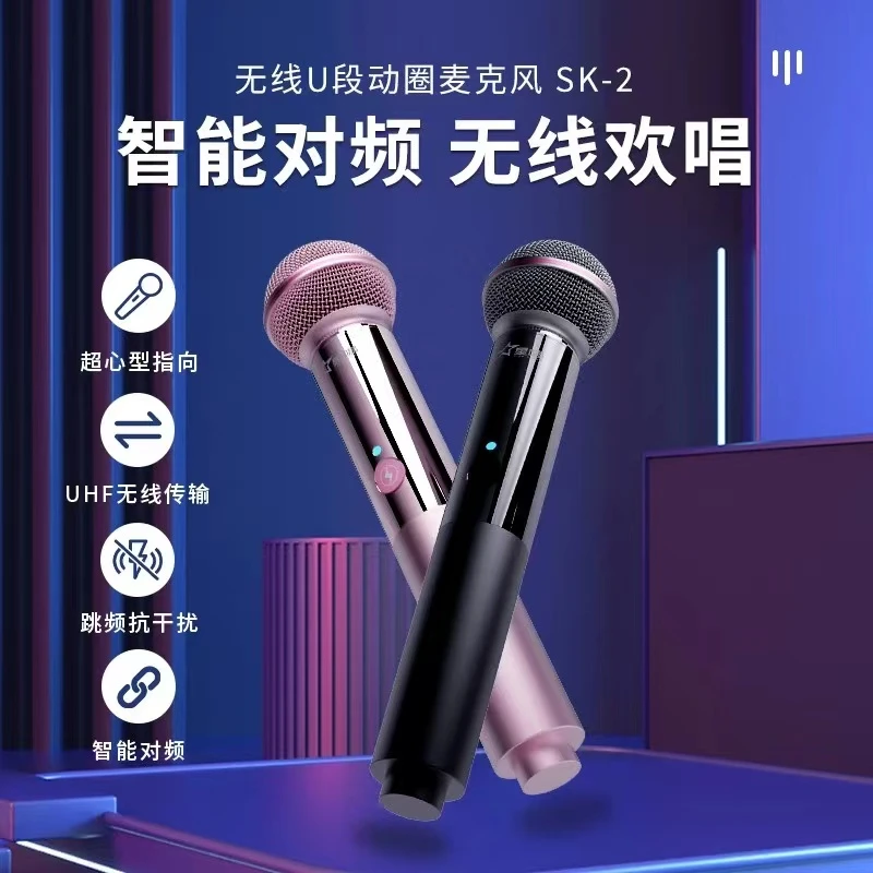 星唱SK-2无线动圈麦克风歌录制户外降噪拾音续航音质音频娱乐舞台