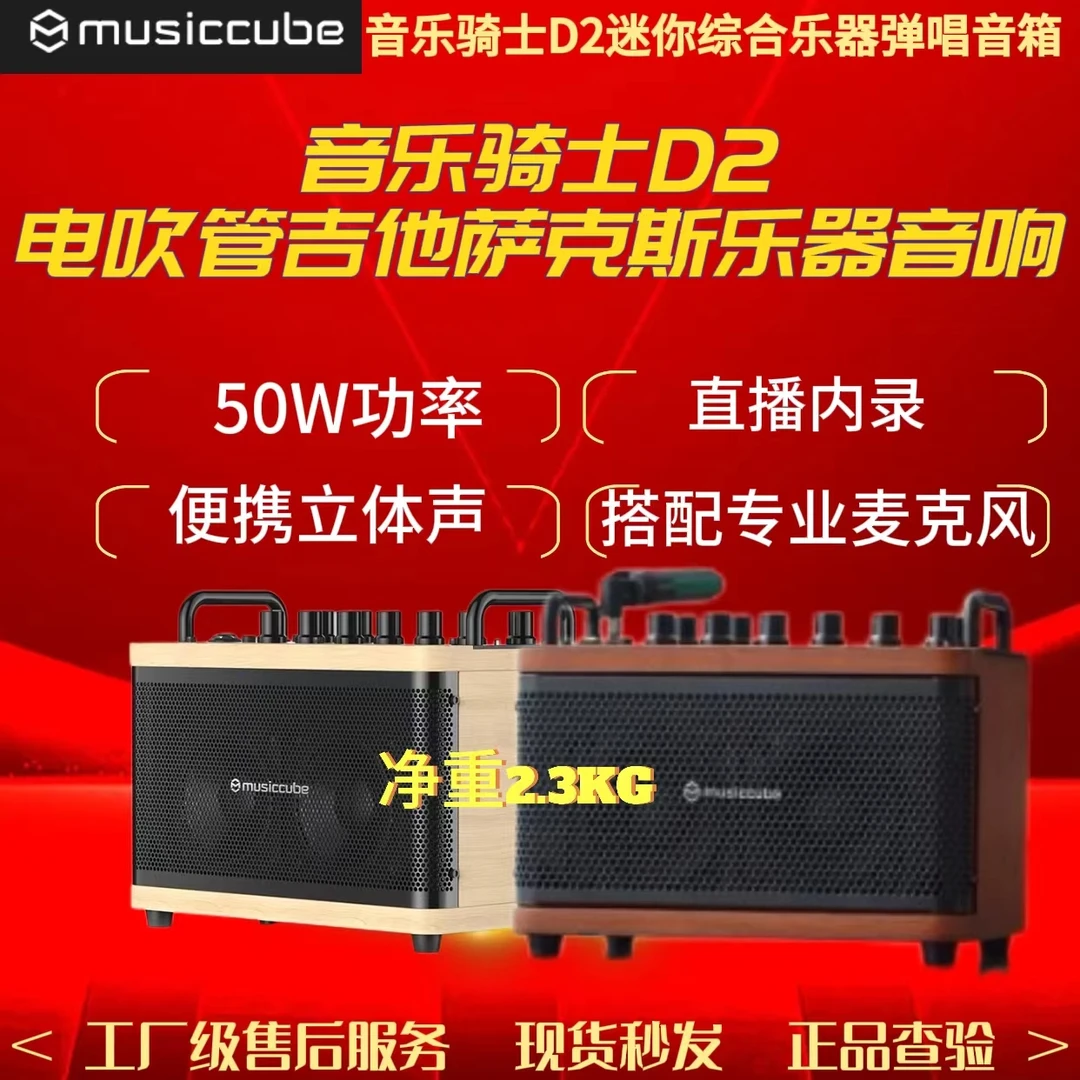 musiccube/音乐骑士D2音箱电吹管吉他萨克斯便携式户外立体声迷你