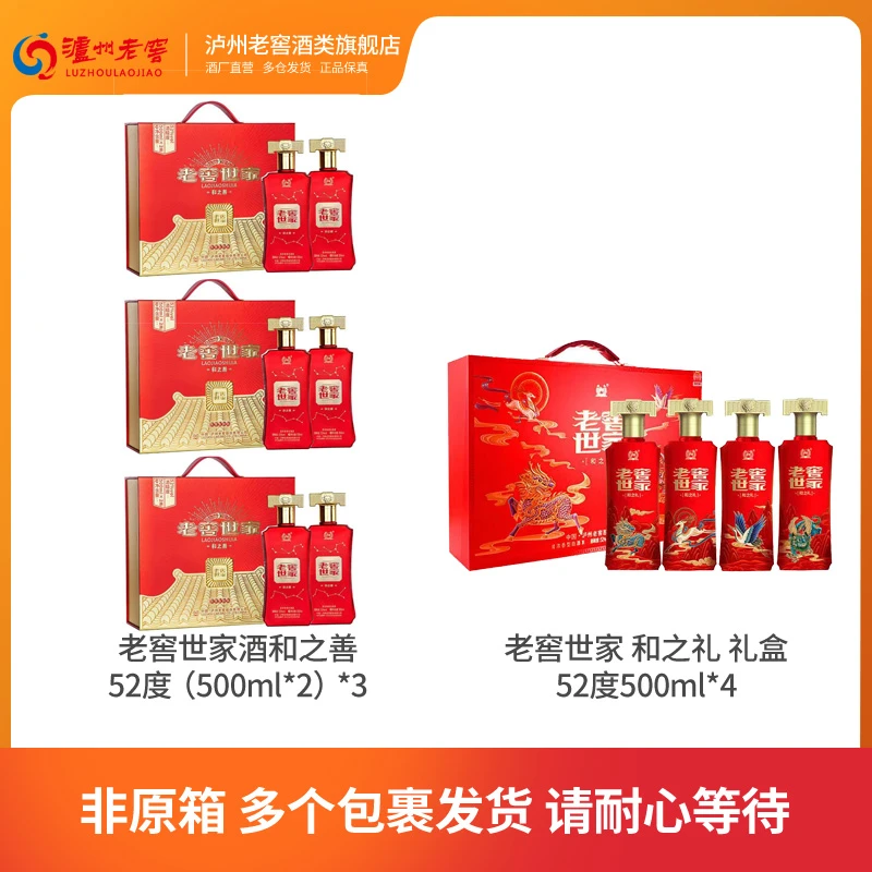 泸州老窖世家和之善礼盒500ml*2*3+老窖世家和之礼礼盒 500ml*4