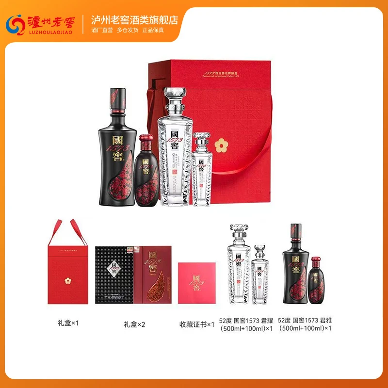 国窖1573君者气宇礼盒 浓香型白酒52度（500ml+100ml）*2