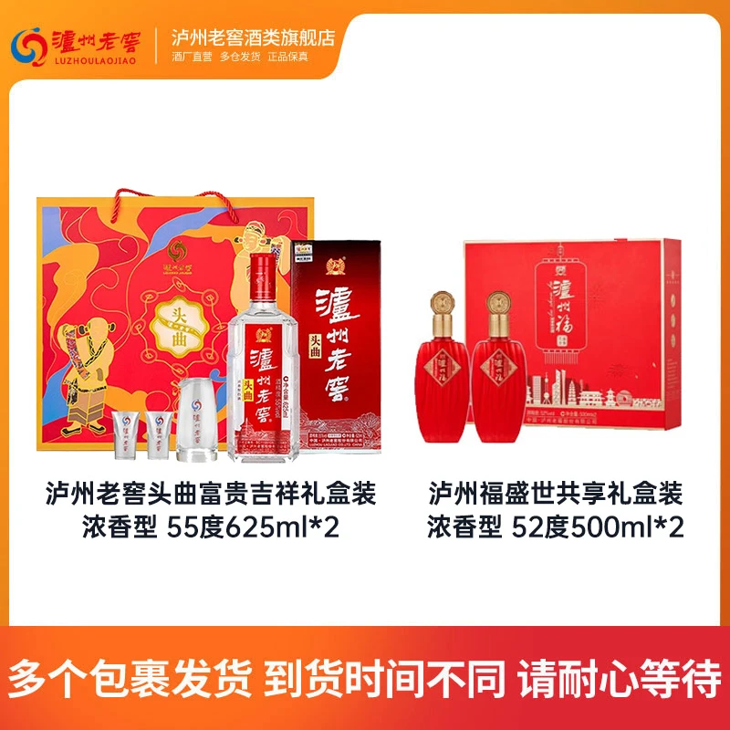 泸州老窖头曲富贵吉祥礼盒55°625ml*2+泸州福盛事共享52°500ml*2