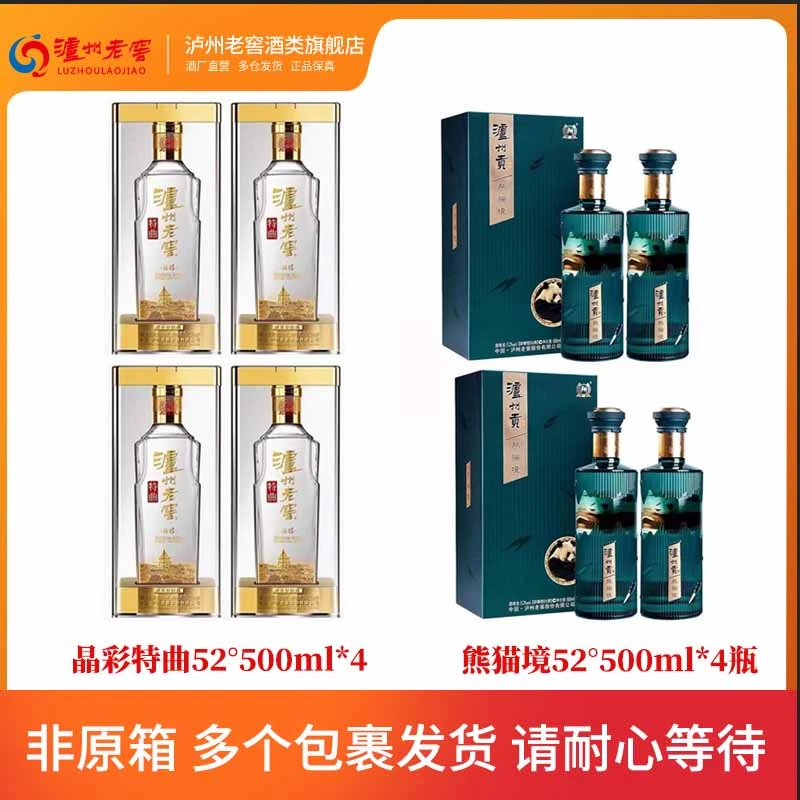 泸州老窖 晶彩浓香型52°500ml*4+泸州贡 熊猫境浓香型52°500ml*4