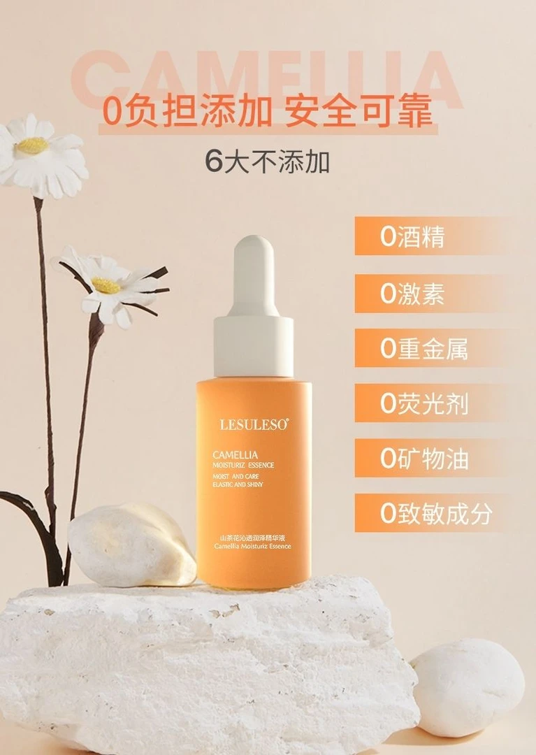 丽素山茶花沁透润泽精华液38ml