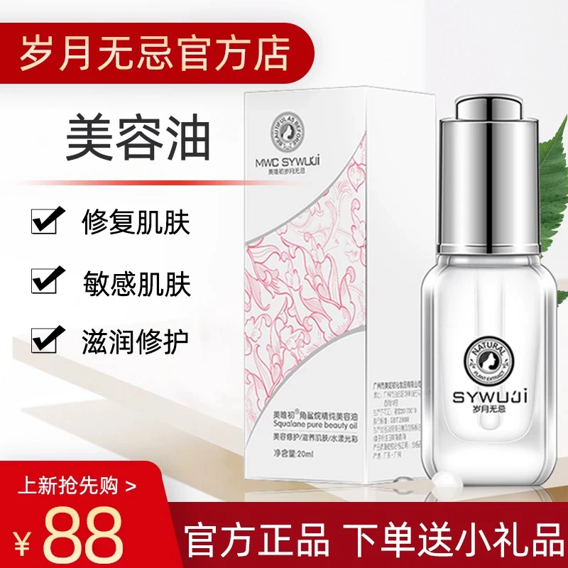 美唯初角鲨烷精纯美容油