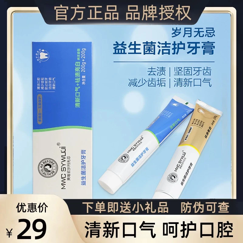 岁月无忌洁护牙膏清洁口腔减少污垢洁白牙齿清新口气
