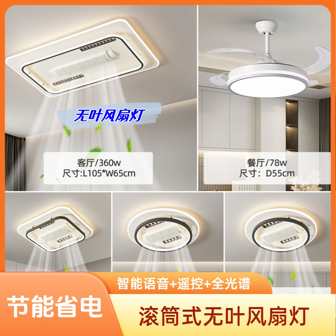 2024新款无叶风扇灯滚筒智能语音全光谱客厅餐厅卧室全屋灯具套餐