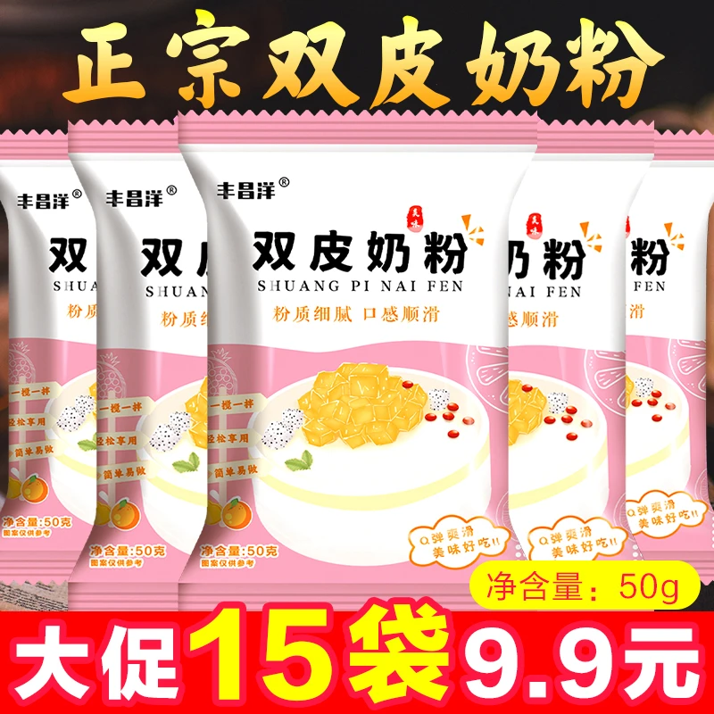 【15包大份量】免煮双皮奶粉专用粉50g家用正宗商用做果冻布丁配料