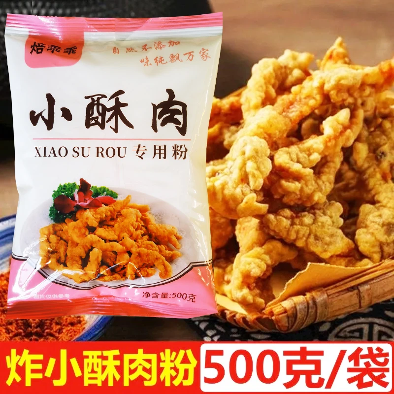 【大份量】小酥肉专用粉家用炸鸡裹粉酥脆淀粉制作食用预拌粉500g