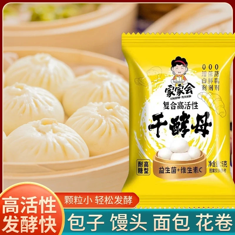 干酵母粉高活性耐高糖家用速发粉发面旺益生菌商用烘焙专用发酵粉