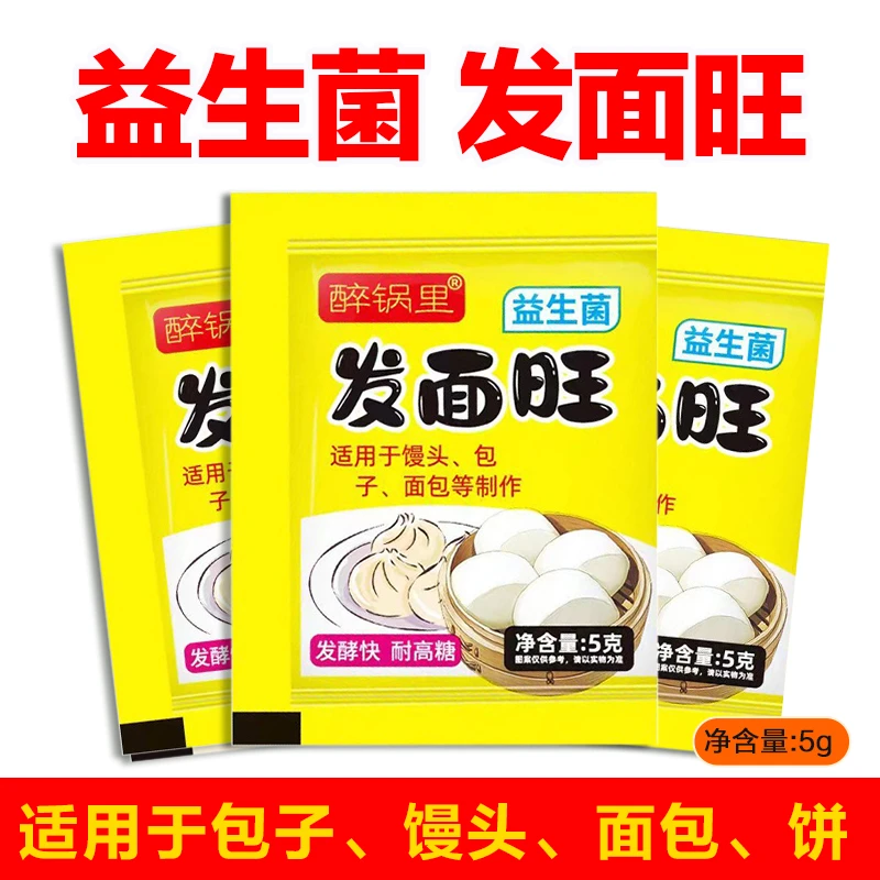 老面味发面旺蒸馒头包子家用干酵母粉耐高糖益生菌发酵粉发面宝5g