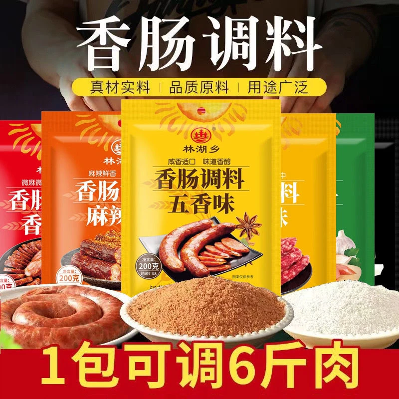 麻辣香肠调料包四川风味特产腊肠调料宝家用香辣灌肠料包商用