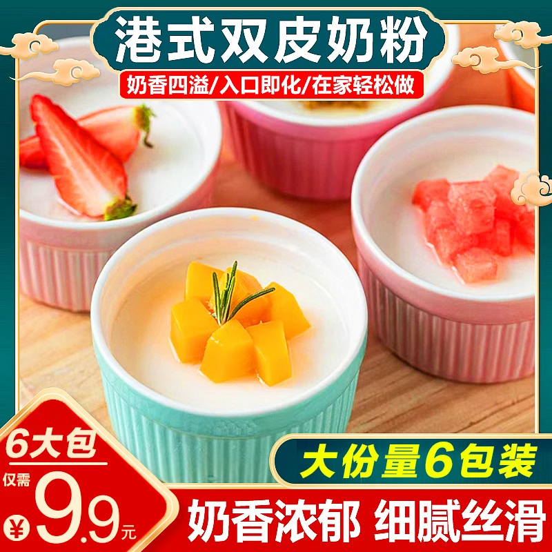 双皮奶粉家用免煮商用摆摊自制姜汁撞奶做布丁专用配料儿童果冻粉