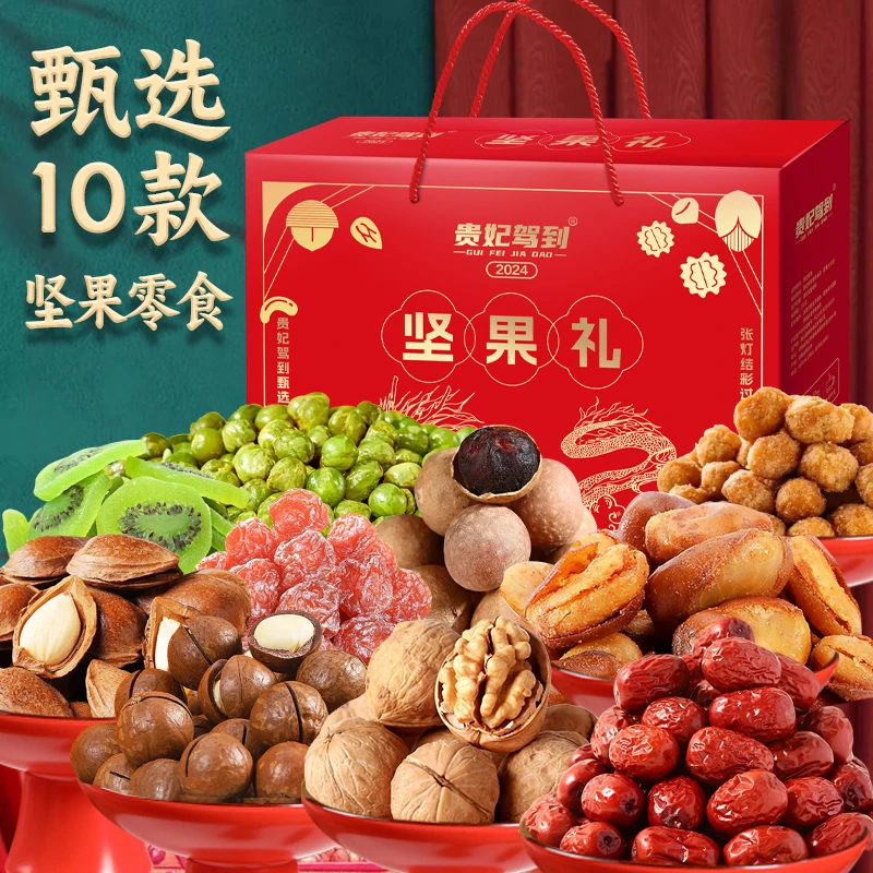 坚果大礼包礼盒经典每日干果零食整箱送人送礼甄选健康美味袋装
