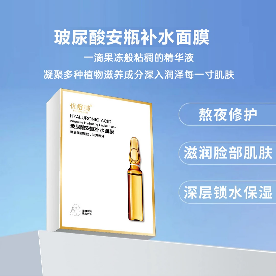 玻尿酸面膜正品安瓶精华面膜补水保湿滋润肌肤紧致收缩毛孔粘稠