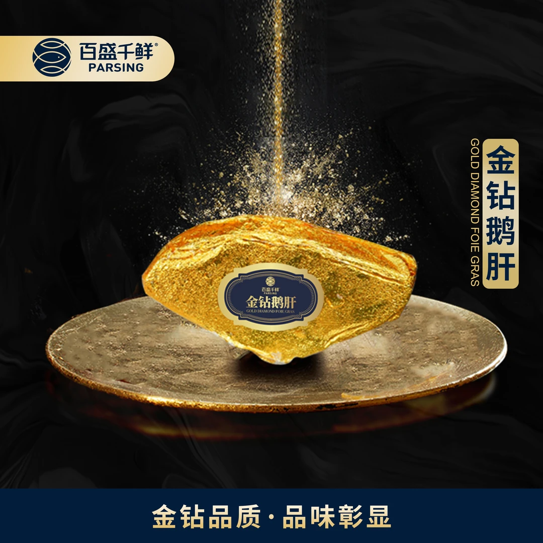 百盛千鲜金钻金砖鹅肝原切片法国法式日料刺身冷冻食材料理红酒