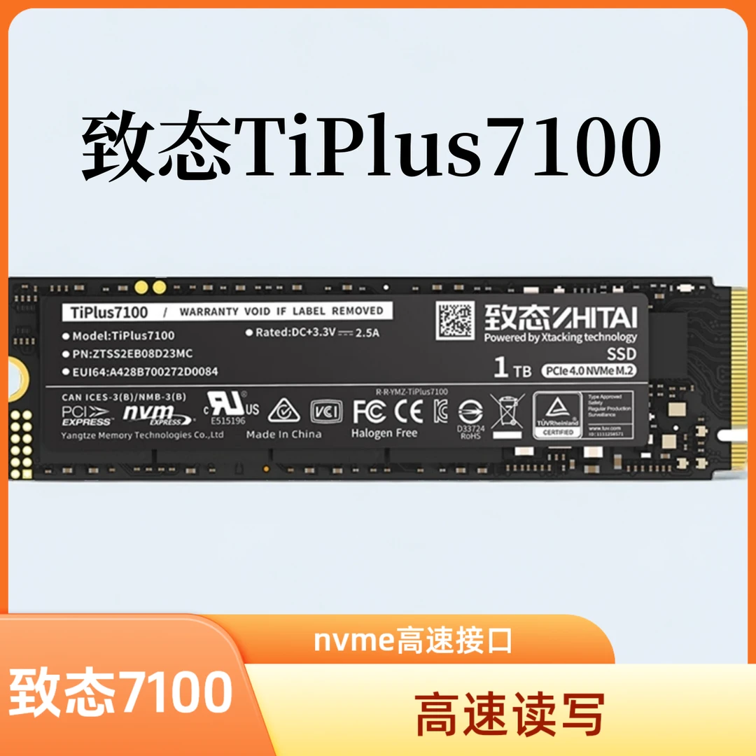 致态电脑台式机笔记本固态硬盘M.2 NVMe 2280 TiPlus7100 1TB 4.0