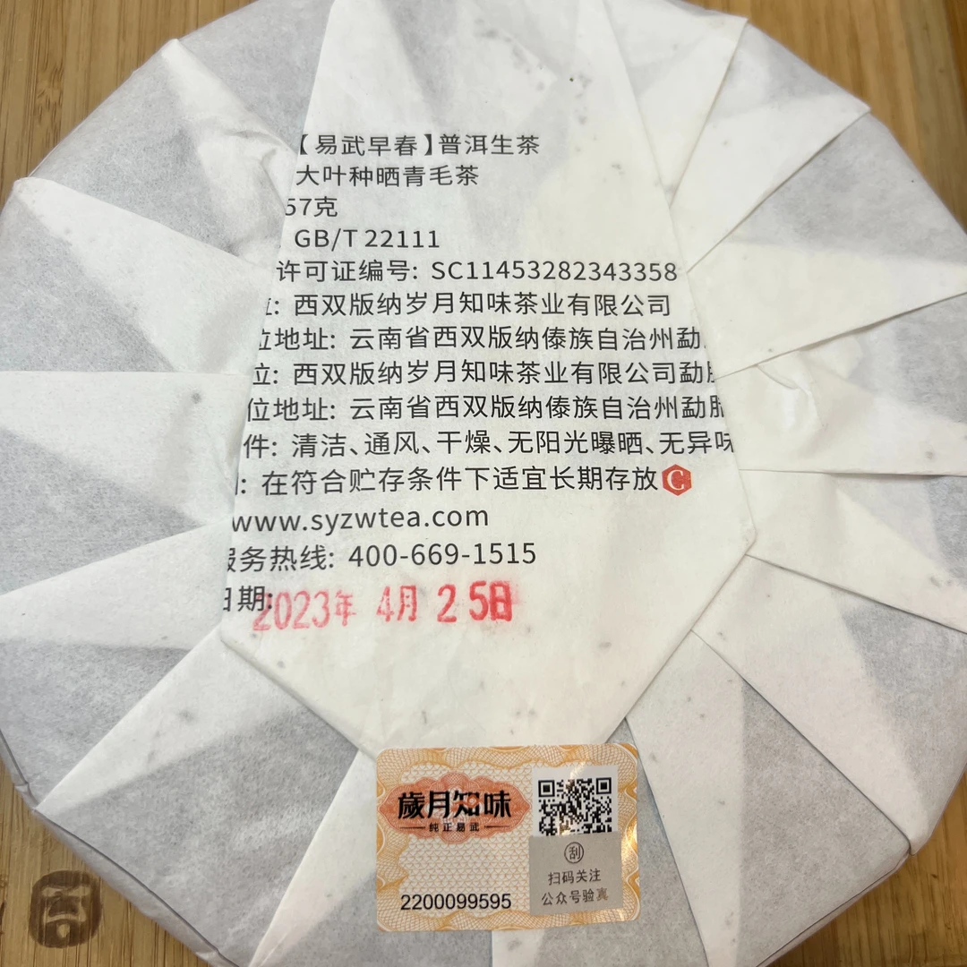 岁月知味2023年易武早春生茶,汤感细腻,
