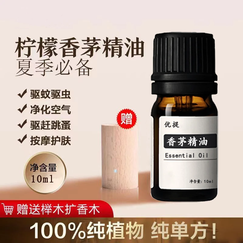 纯香茅精油防蚊虫宝宝驱蚊液天然单方香薰植物喷雾净化空气植物油