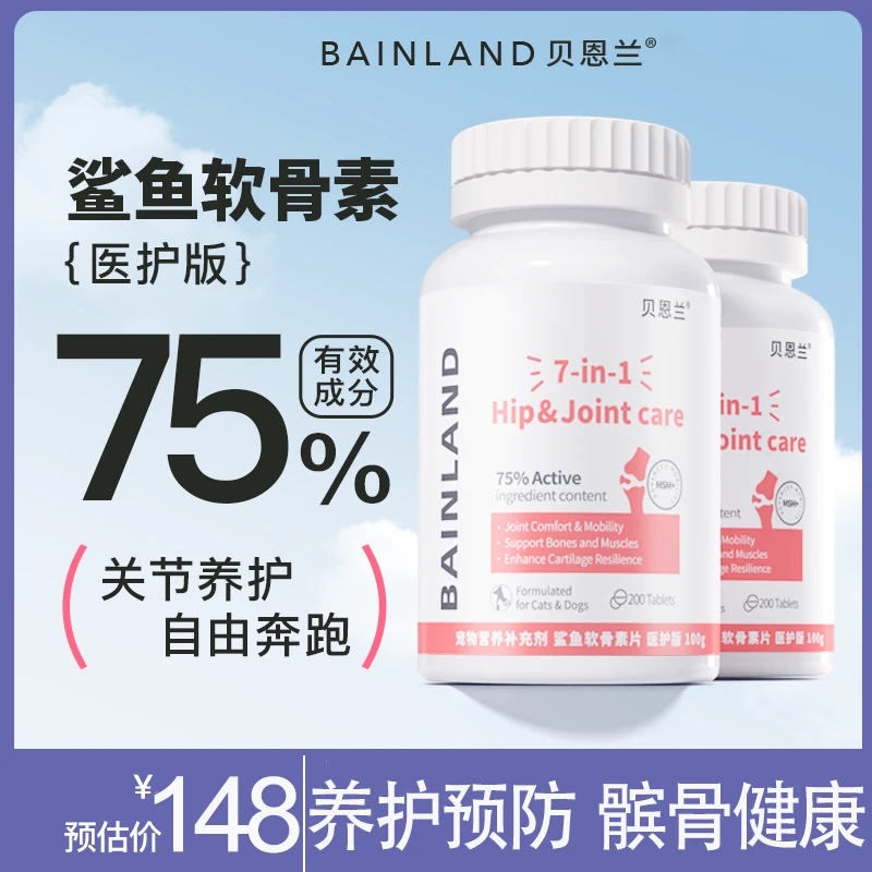 贝恩兰鲨鱼软骨素猫狗关节宝泰迪犬用宠物关节养护软骨素髌骨脱位