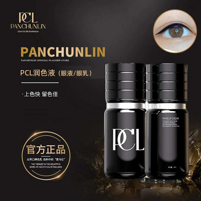 PCL眼部润色液眼液眼乳眼膏上色留色持久自然