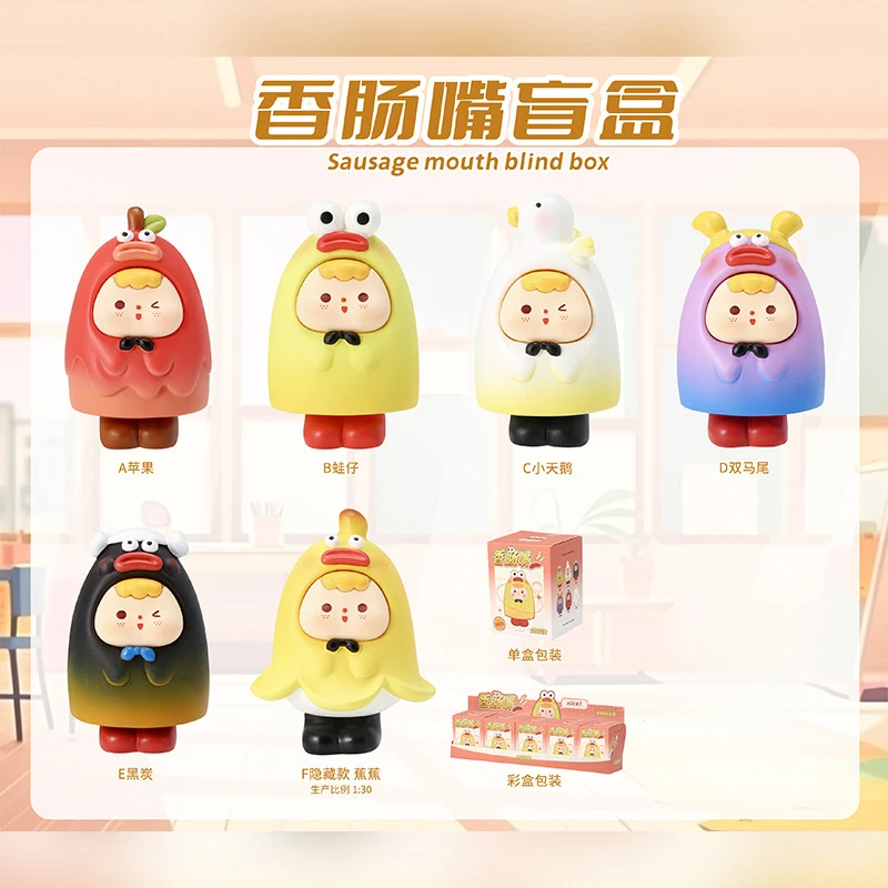 【拆盒】香肠嘴系列盲盒