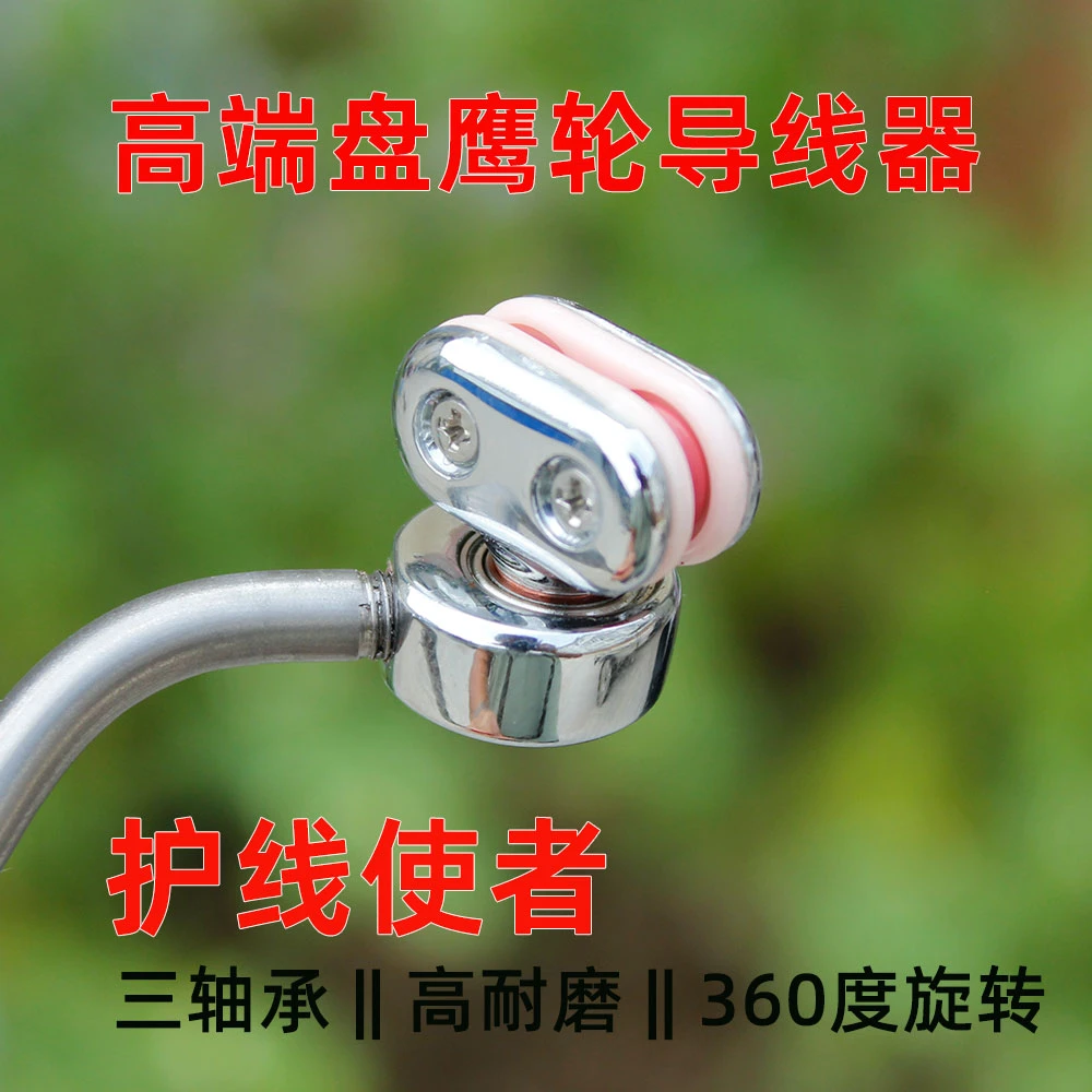 高端盘鹰轮万向导线器盘鹰轮出线器陶瓷二代万向旋转360度轴承