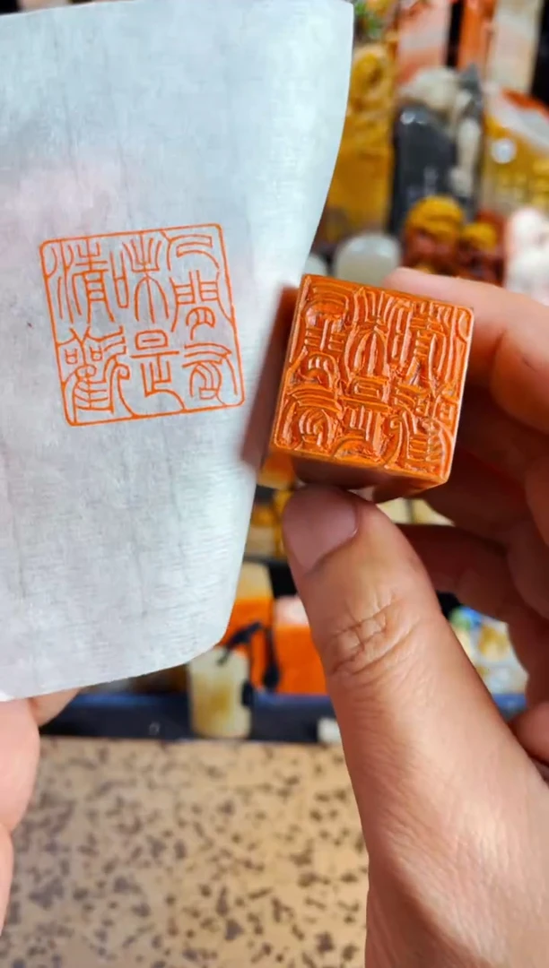 【闪购商品】书法手工篆刻《人间有味是清欢》