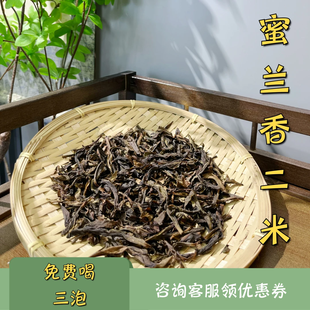 【二米】高山茶虎蜜兰二米茶450g