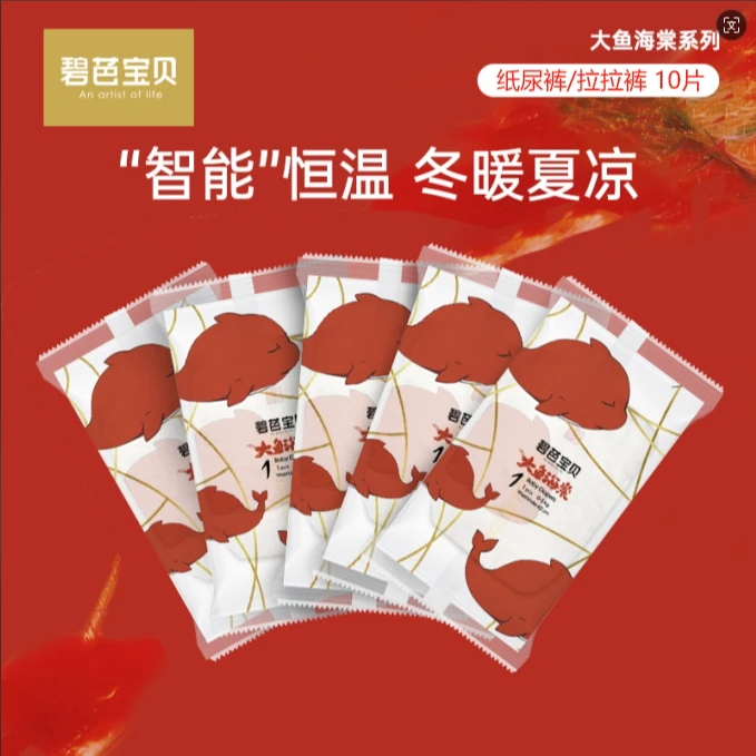 碧芭宝贝大鱼海棠系列纸尿裤拉拉裤超薄训练裤试用装10片柔软透气