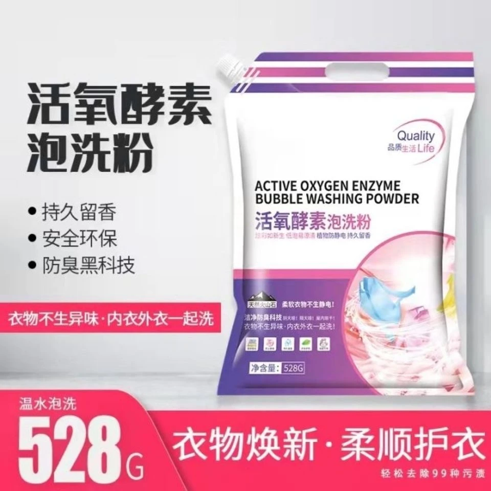 活氧泡泡粉酵素洗衣粉免洗去污去黄好评饭米