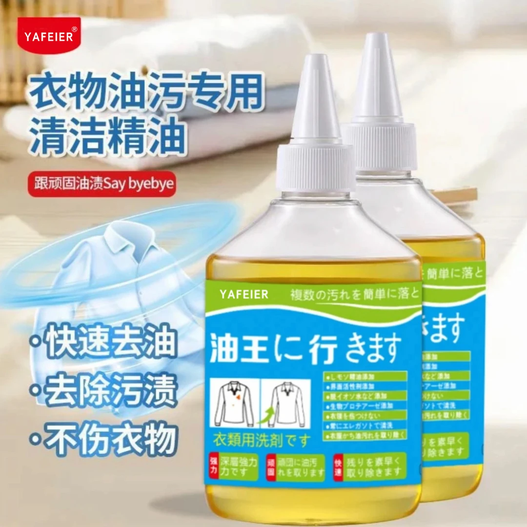 品质尖货 1瓶 家用衣物油王清洗剂家庭专用1111