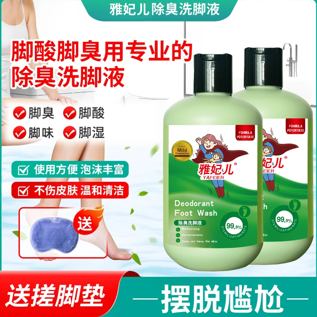【5瓶洗脚液带搓脚垫】除臭洗脚液去异味家用瓶装泡沫洗脚T