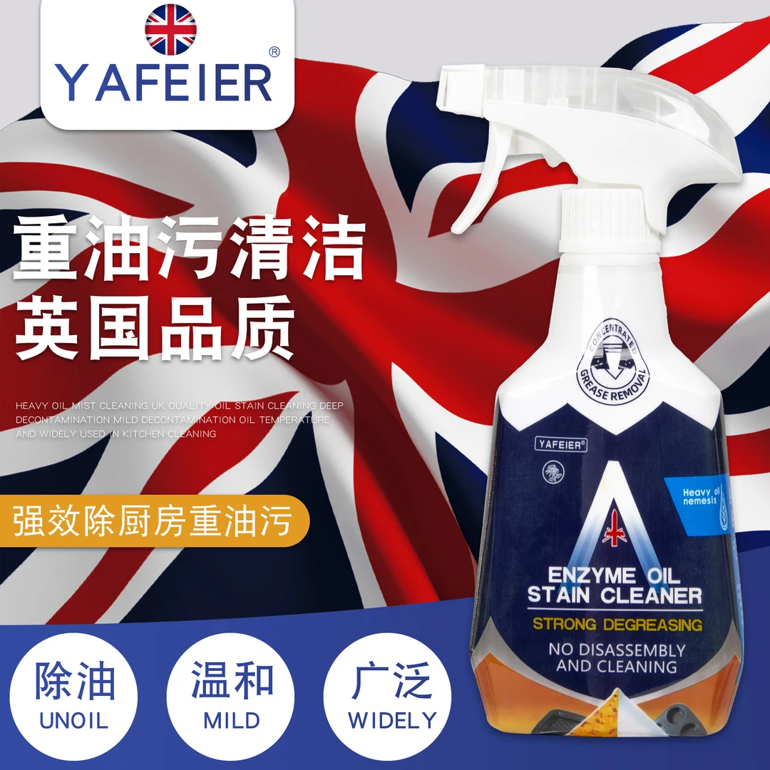 【品质尖货】英国食品酵素重油污清洁剂强力除油污(拍一发三)T4