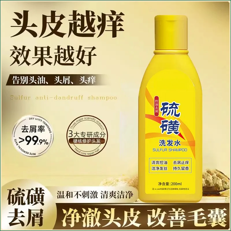 【硫磺去屑】硫磺洗发水清洁控油去屑止痒护发蓬松丝滑柔顺洗头膏