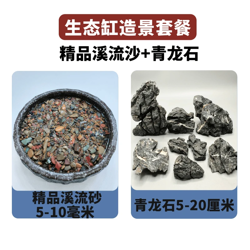 生态缸溪流缸造景套餐精品溪水石造景青龙石片岩石古方养鱼造景