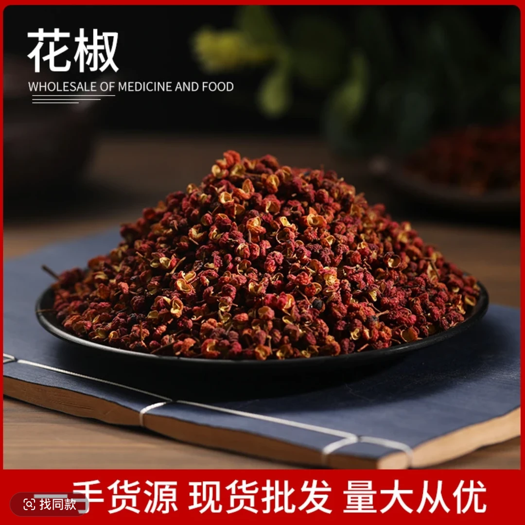 2024 年 安徽 蒙城 大红袍花椒