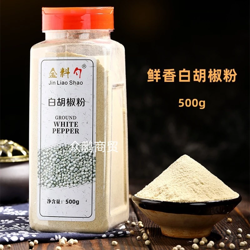 金料勺海南白胡椒粉500g罐装调味家用商用牛排西餐烧烤复合调味料