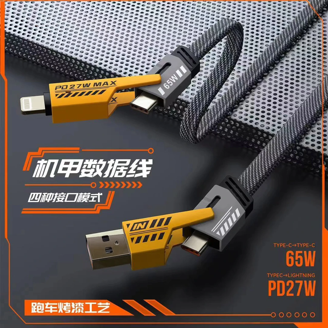 【超级快充】65w机甲风四合一数据线快充pd双头type-c便携一拖四