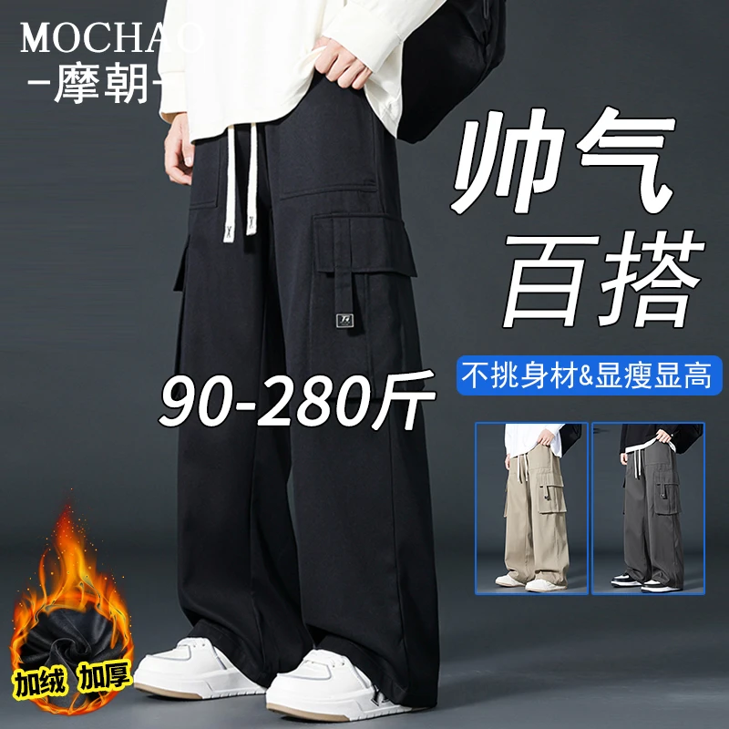摩朝潮牌男士秋冬工装裤高街垂感宽松直筒大码加绒保暖休闲长裤子