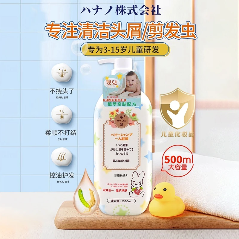 婴儿儿童洗发水沐浴露二合一女孩男孩去剪发虫去屑止痒家庭装正品