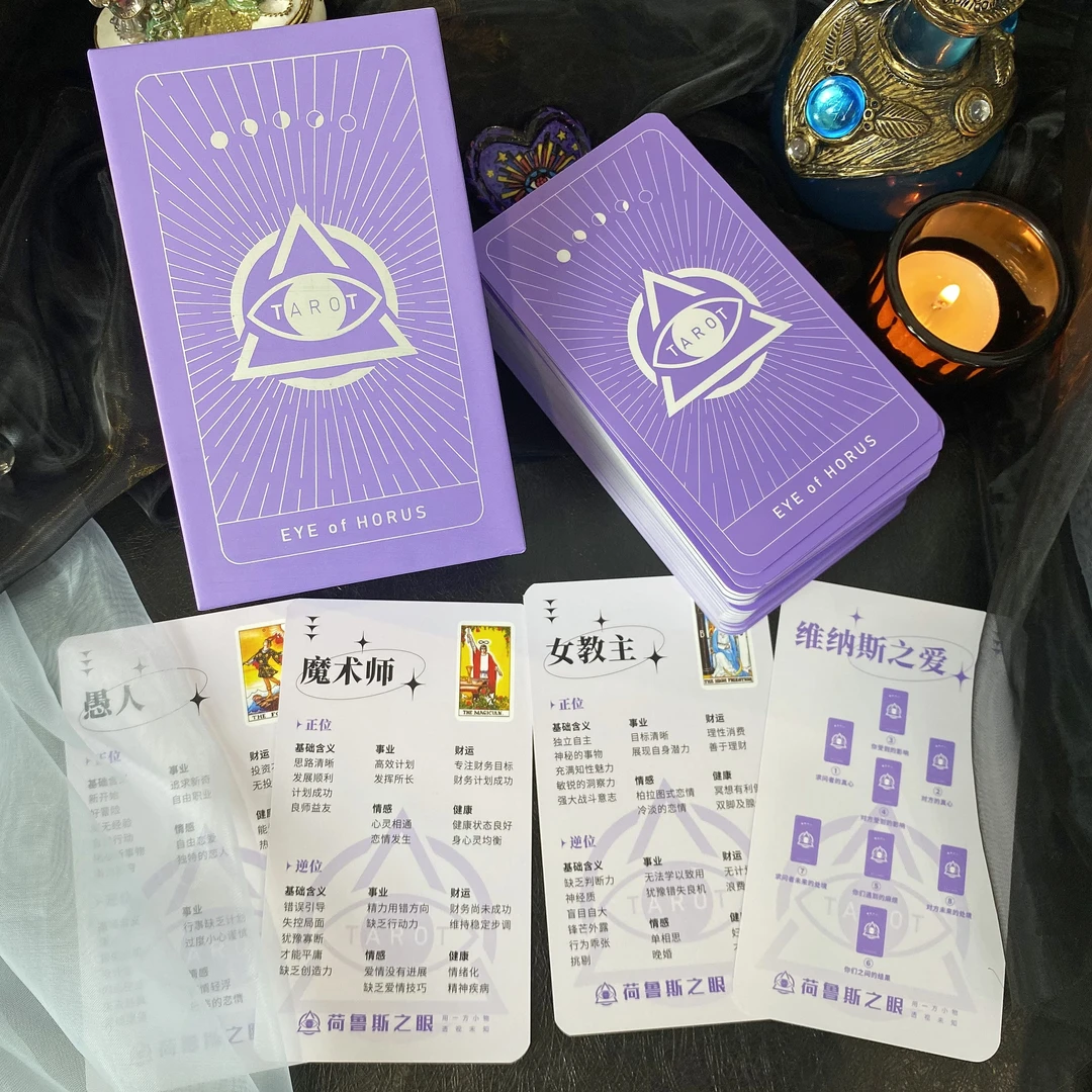 正版【荷鲁斯之眼】塔罗牌普及韦特tarot初学者新手友好卡牌桌游