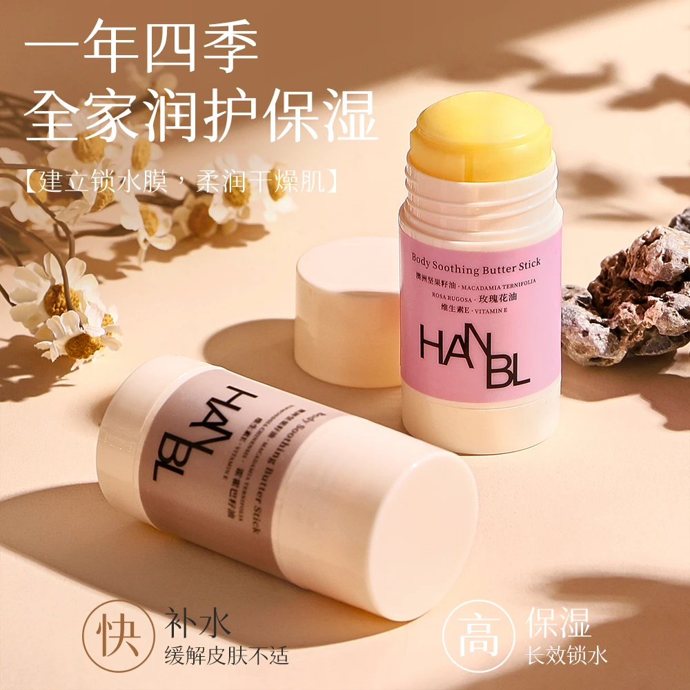 身体舒缓黄油棒固体精华油秋冬保湿滋润紧致以油养肤护肤霜身体乳